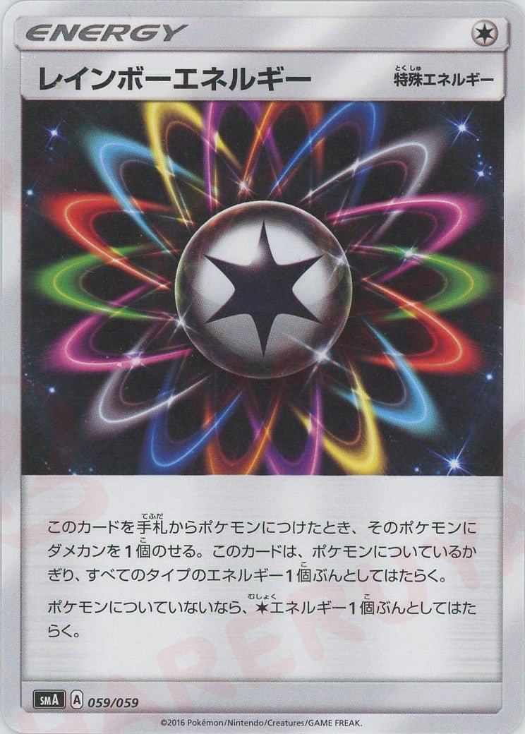 レインボーエネルギー(D){特殊エネルギー}〈059/059〉[SMA] ｜ポケカ販売‧買取｜ 晴れる屋2