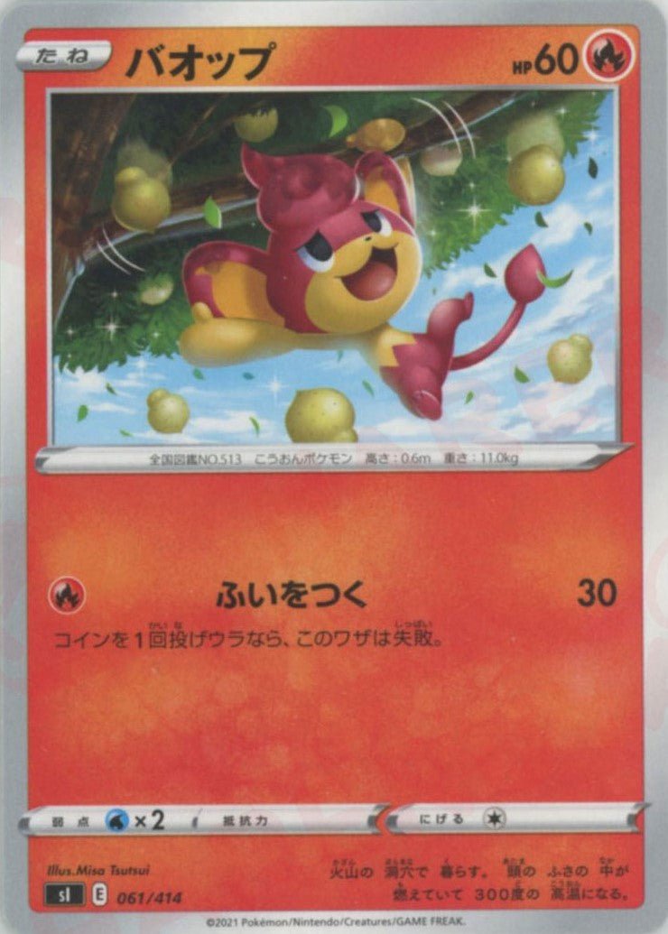 バオップ(D){炎}〈061/414〉[SI] ｜ポケカ販売‧買取｜ 晴れる屋2