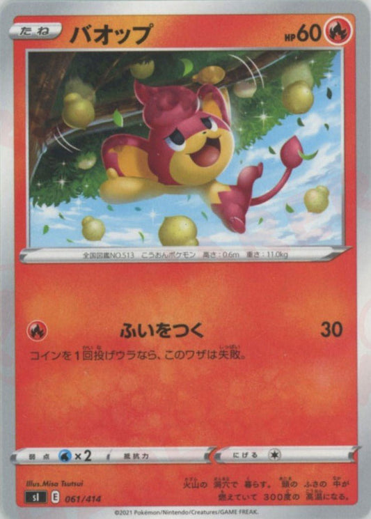 バオップ(D){炎}〈061/414〉[SI] ｜ポケカ販売‧買取｜ 晴れる屋2