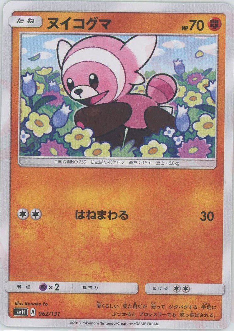 ヌイコグマ(D){闘}〈062/131〉[SMH] ｜ポケカ販売‧買取｜ 晴れる屋2
