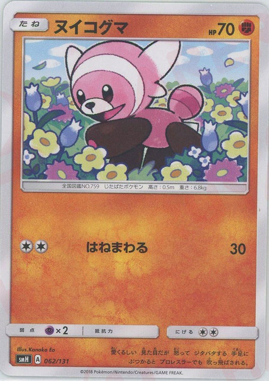 ヌイコグマ(D){闘}〈062/131〉[SMH] ｜ポケカ販売‧買取｜ 晴れる屋2