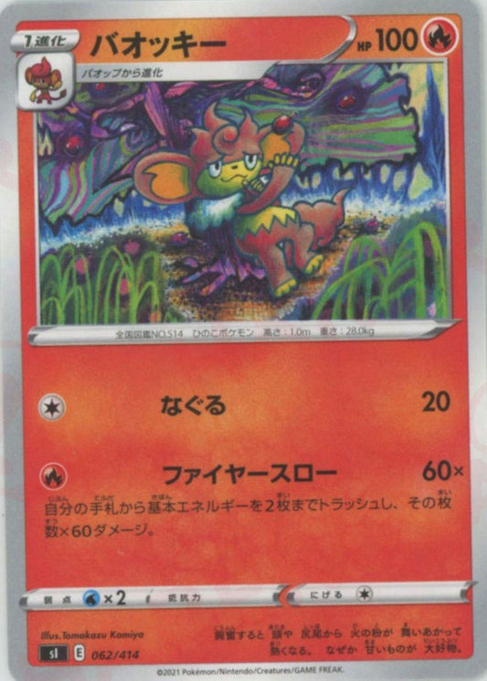 バオッキー(D){炎}〈062/414〉[SI] ｜ポケカ販売‧買取｜ 晴れる屋2