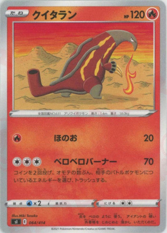 クイタラン(D){炎}〈064/414〉[SI] ｜ポケカ販売‧買取｜ 晴れる屋2