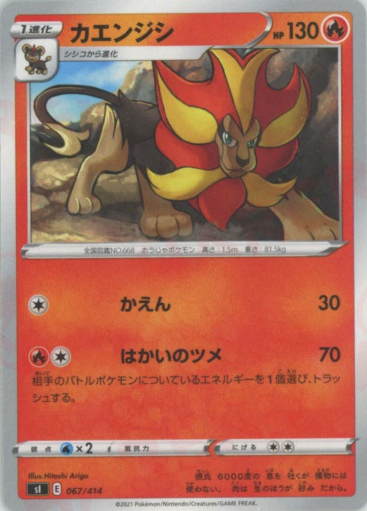 カエンジシ(D){炎}〈067/414〉[SI] ｜ポケカ販売‧買取｜ 晴れる屋2