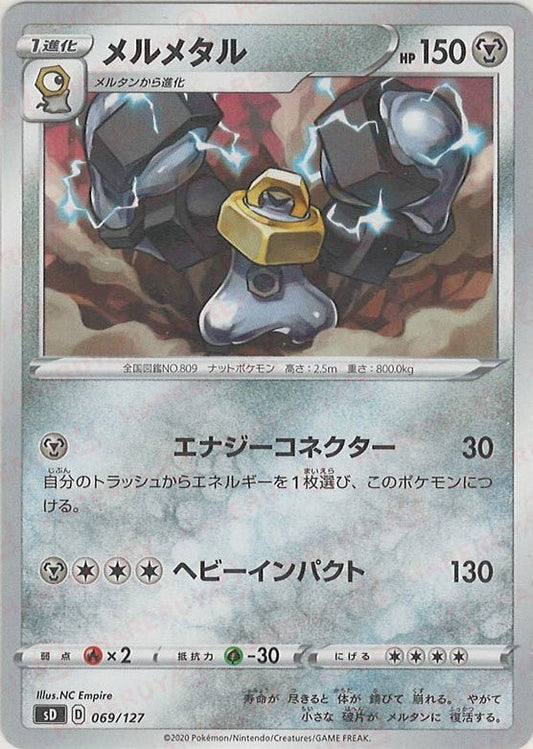 メルメタル(D){鋼}〈069/127〉[SD] ｜ポケカ販売‧買取｜ 晴れる屋2