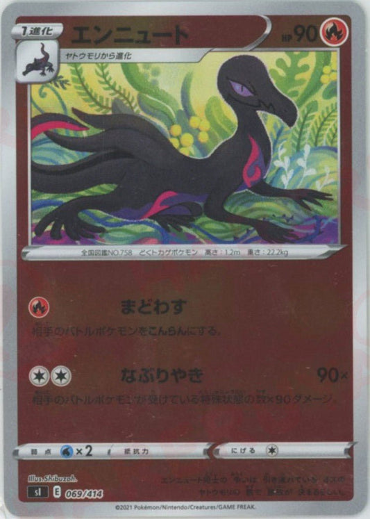 エンニュート:ミラー(D){炎}〈069/414〉[SI-M] ｜ポケカ販売‧買取｜ 晴れる屋2