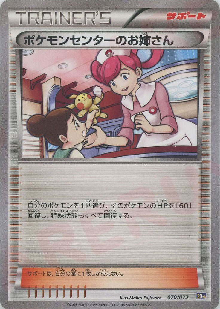 ポケモンセンターのお姉さん(D){サポート}〈070/072〉[20th] ｜ポケカ販売‧買取｜ 晴れる屋2