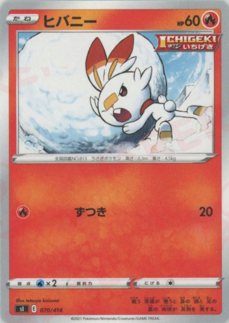ヒバニー(D){炎}〈070/414〉[SI] ｜ポケカ販売‧買取｜ 晴れる屋2