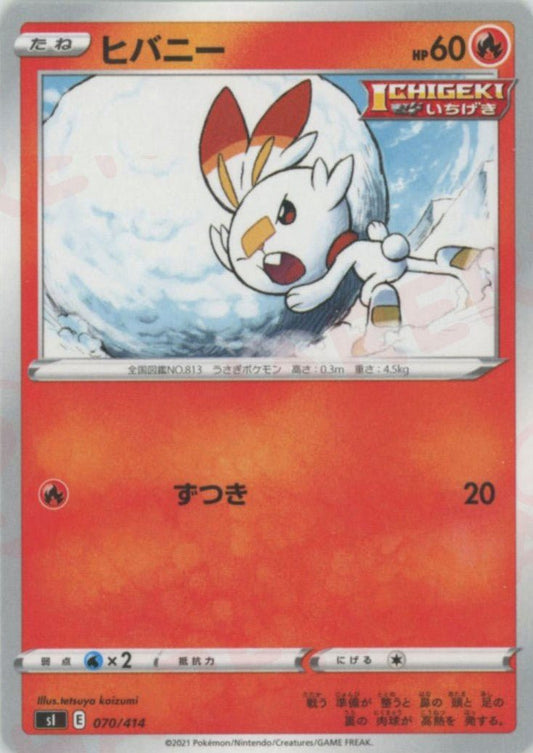 ヒバニー(D){炎}〈070/414〉[SI] ｜ポケカ販売‧買取｜ 晴れる屋2