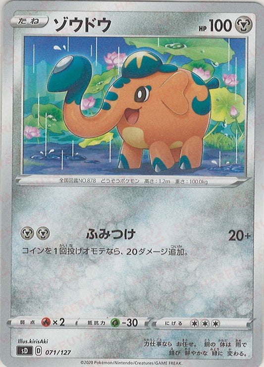ゾウドウ(D){鋼}〈071/127〉[SD] ｜ポケカ販売‧買取｜ 晴れる屋2