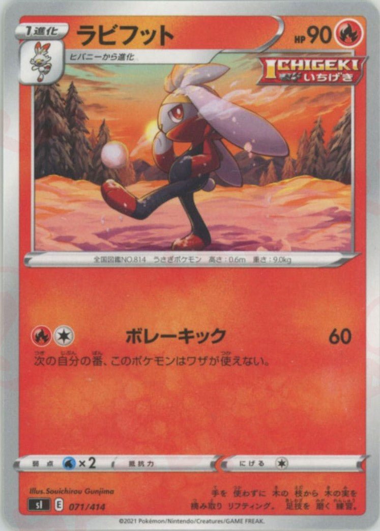 ラビフット(D){炎}〈071/414〉[SI] ｜ポケカ販売‧買取｜ 晴れる屋2