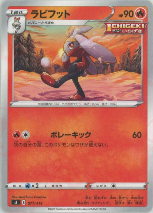 ラビフット(D){炎}〈071/414〉[SI] ｜ポケカ販売‧買取｜ 晴れる屋2