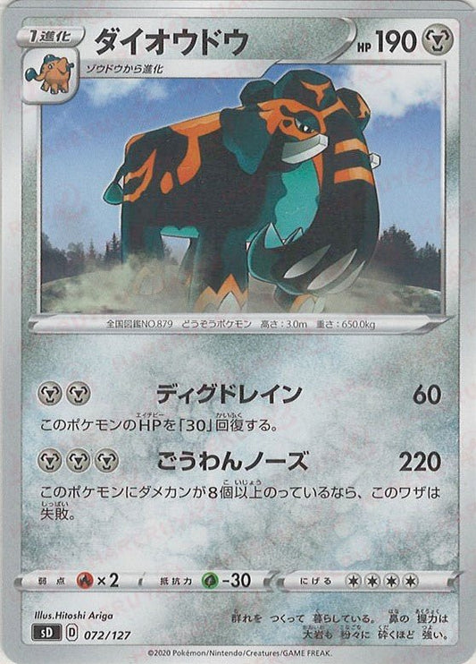 ダイオウドウ(D){鋼}〈072/127〉[SD] ｜ポケカ販売‧買取｜ 晴れる屋2