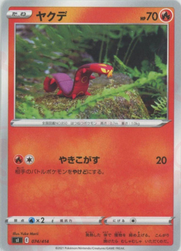 ヤクデ(D){炎}〈074/414〉[SI] ｜ポケカ販売‧買取｜ 晴れる屋2