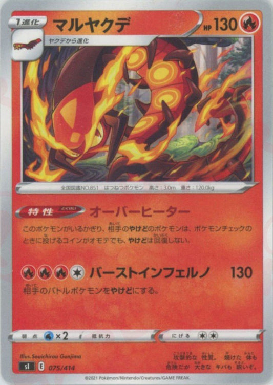 マルヤクデ(D){炎}〈075/414〉[SI] ｜ポケカ販売‧買取｜ 晴れる屋2