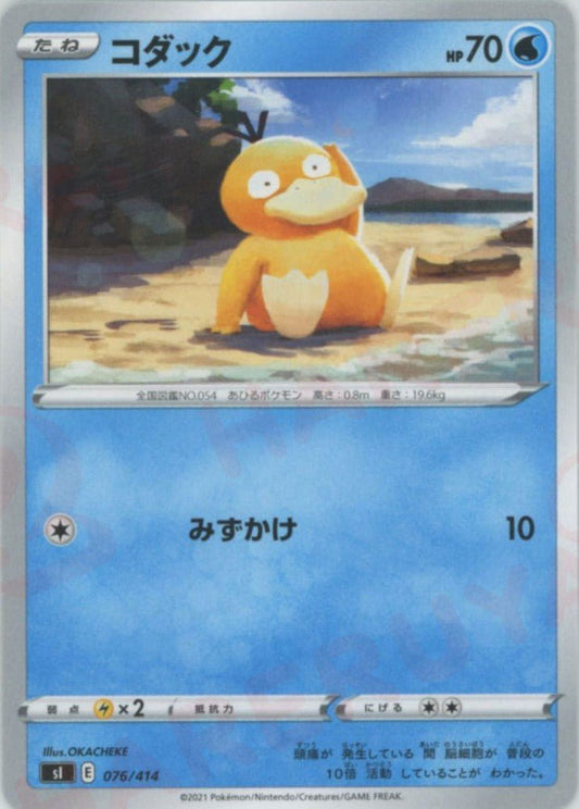 コダック(D){水}〈076/414〉[SI] ｜ポケカ販売‧買取｜ 晴れる屋2