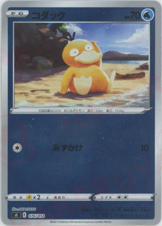 コダック:ミラー(D){水}〈076/414〉[SI-M] ｜ポケカ販売‧買取｜ 晴れる屋2