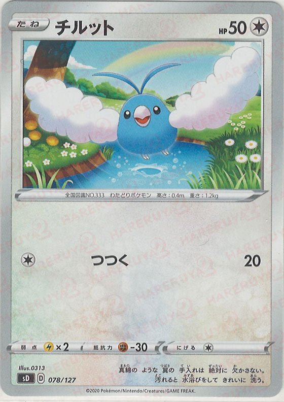 チルット(D){無}〈078/127〉[SD] ｜ポケカ販売‧買取｜ 晴れる屋2