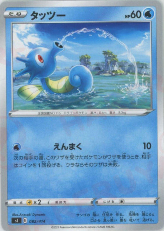 タッツー(D){水}〈082/414〉[SI] ｜ポケカ販売‧買取｜ 晴れる屋2