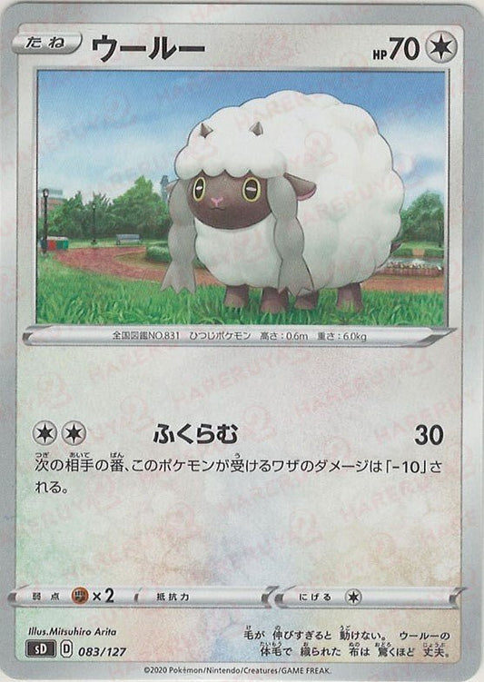ウールー(D){無}〈083/127〉[SD] ｜ポケカ販売‧買取｜ 晴れる屋2