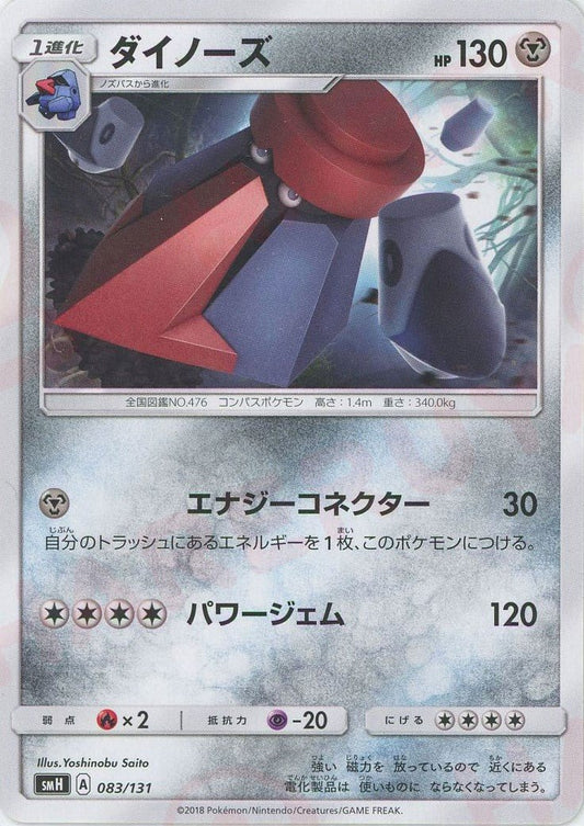 ダイノーズ(D){鋼}〈083/131〉[SMH] ｜ポケカ販売‧買取｜ 晴れる屋2