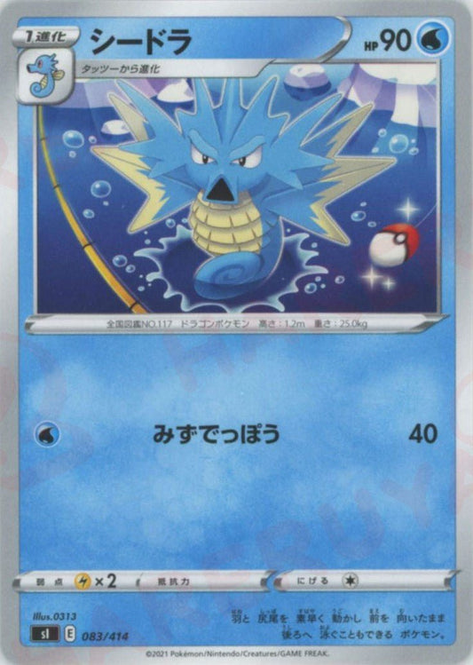 シードラ(D){水}〈083/414〉[SI] ｜ポケカ販売‧買取｜ 晴れる屋2