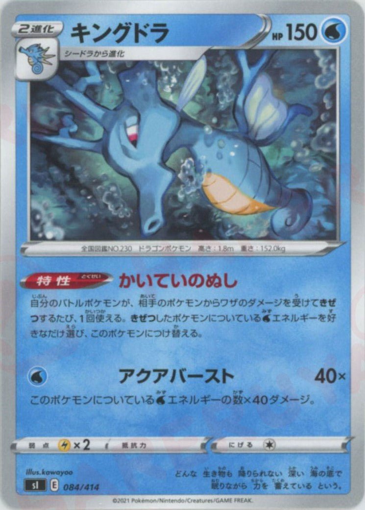 キングドラ(D){水}〈084/414〉[SI] ｜ポケカ販売‧買取｜ 晴れる屋2