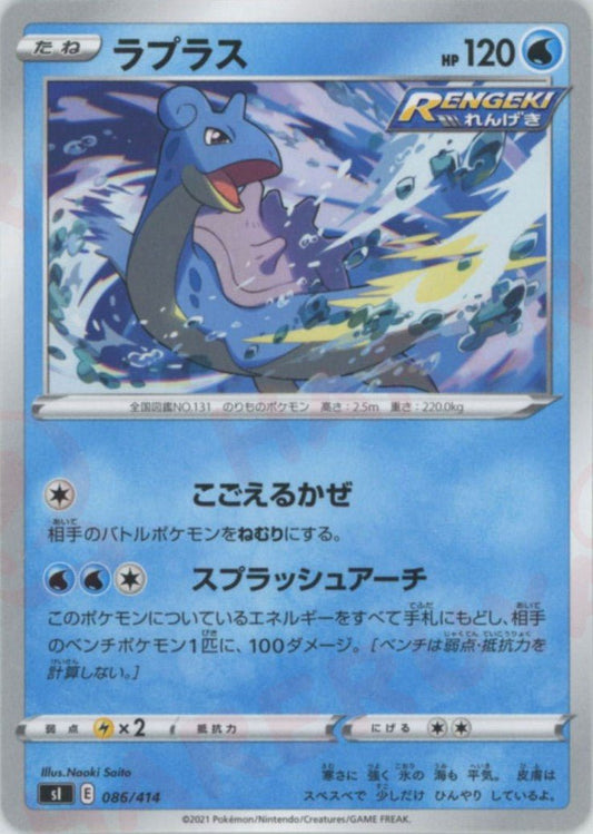 ラプラス(D){水}〈086/414〉[SI] ｜ポケカ販売‧買取｜ 晴れる屋2