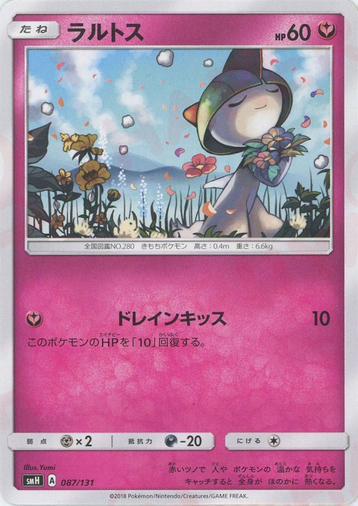 ラルトス(D){フェアリー}〈087/131〉[SMH] ｜ポケカ販売‧買取｜ 晴れる屋2