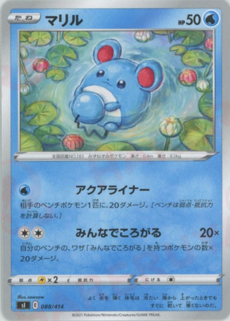 マリル(D){水}〈088/414〉[SI] ｜ポケカ販売‧買取｜ 晴れる屋2