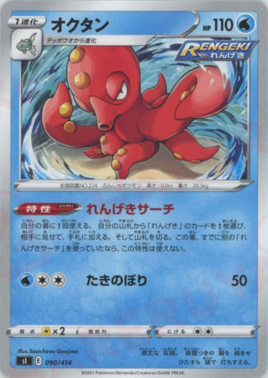 オクタン(D){水}〈090/414〉[SI] ｜ポケカ販売‧買取｜ 晴れる屋2