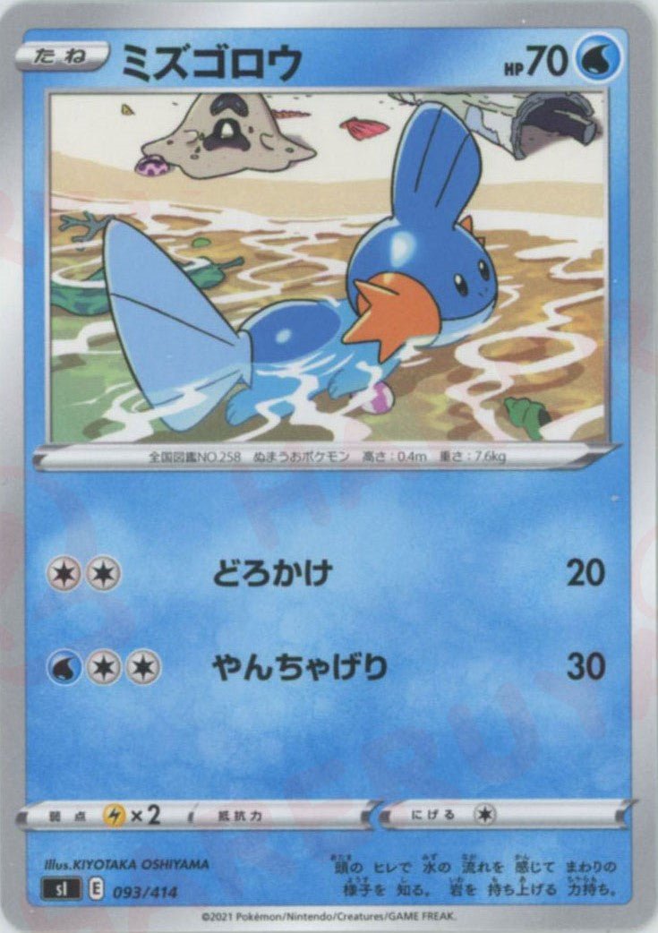 ミズゴロウ(D){水}〈093/414〉[SI] ｜ポケカ販売‧買取｜ 晴れる屋2