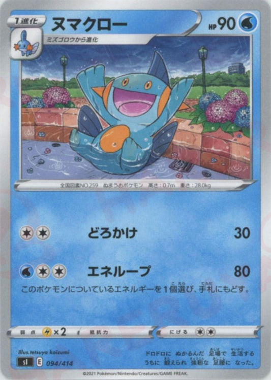 ヌマクロー(D){水}〈094/414〉[SI] ｜ポケカ販売‧買取｜ 晴れる屋2