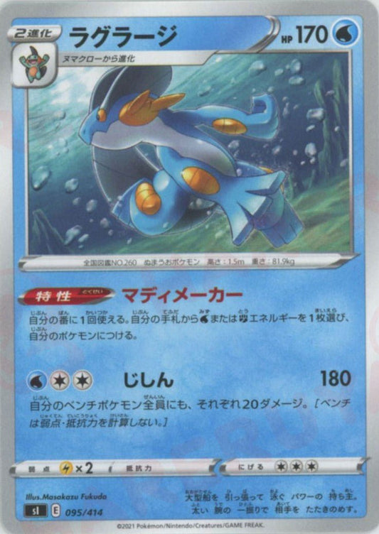 ラグラージ(D){水}〈095/414〉[SI] ｜ポケカ販売‧買取｜ 晴れる屋2