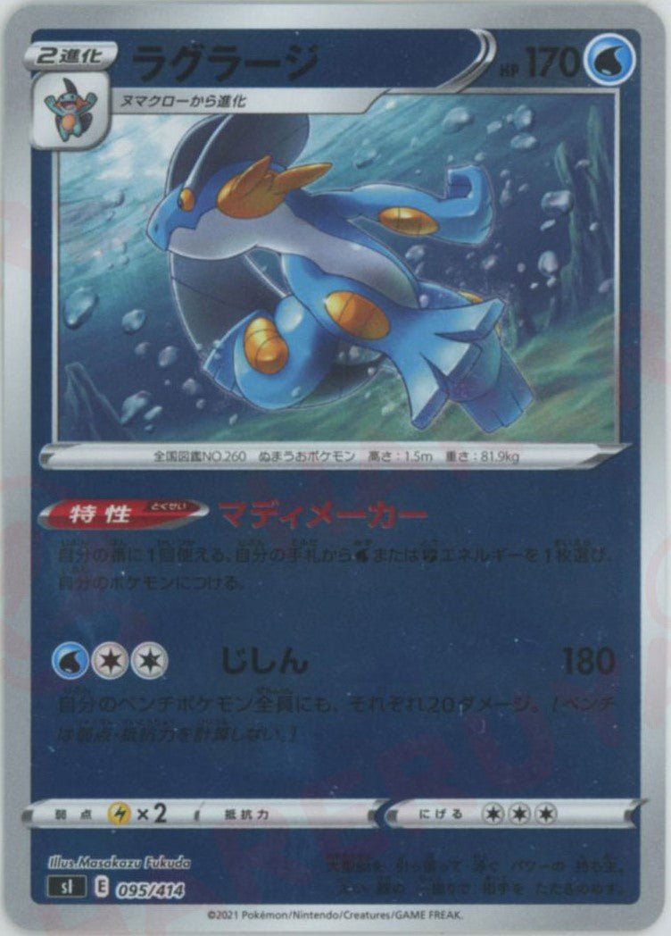 ラグラージ:ミラー(D){水}〈095/414〉[SI-M] ｜ポケカ販売‧買取｜ 晴れる屋2