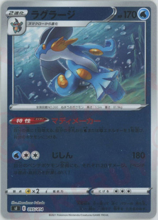 ラグラージ:ミラー(D){水}〈095/414〉[SI-M] ｜ポケカ販売‧買取｜ 晴れる屋2