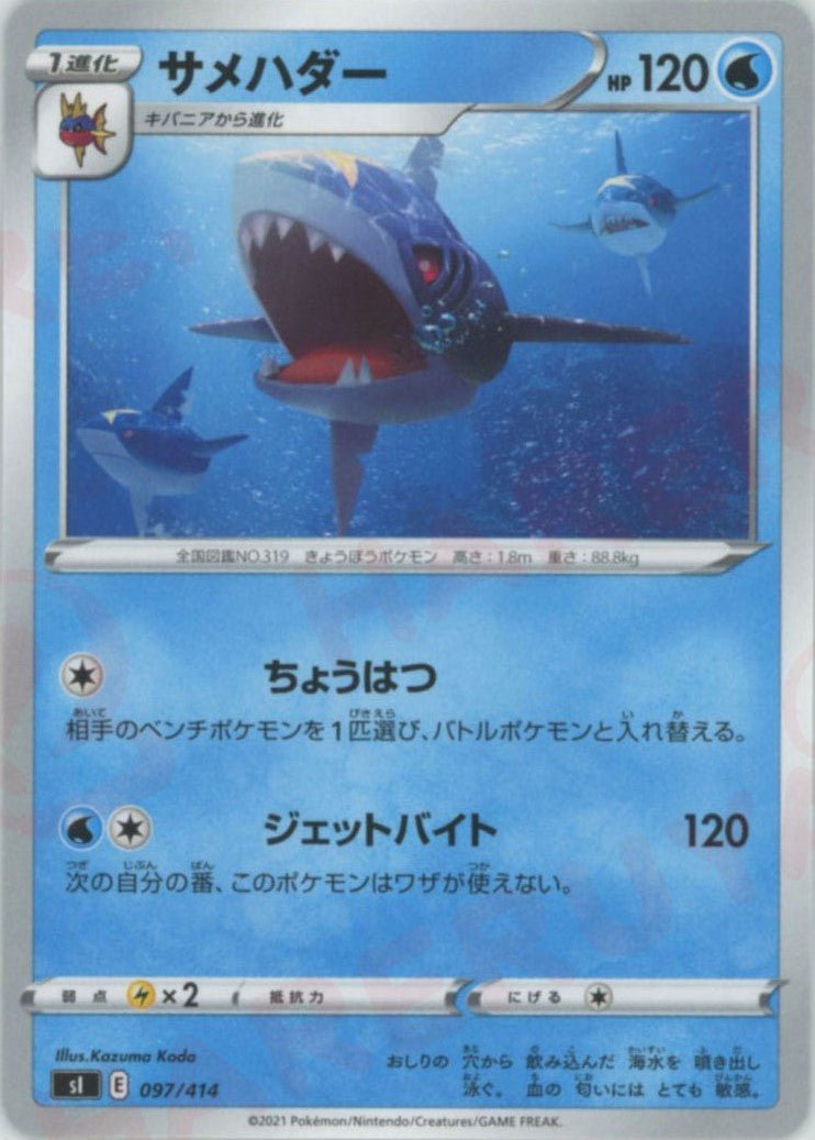 サメハダー(D){水}〈097/414〉[SI] ｜ポケカ販売‧買取｜ 晴れる屋2