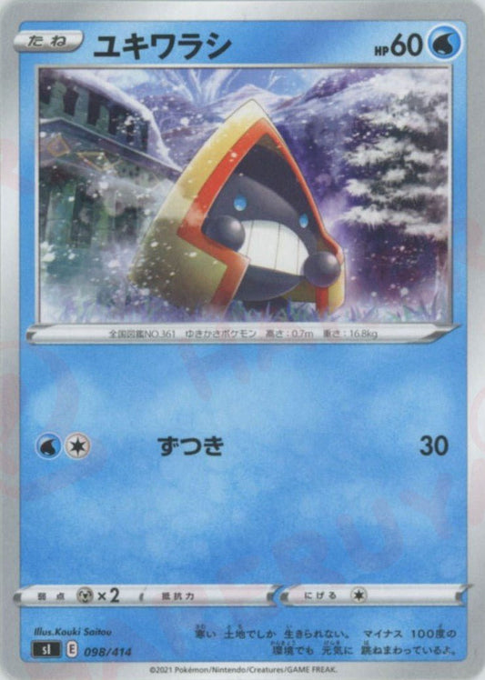 ユキワラシ(D){水}〈098/414〉[SI] ｜ポケカ販売‧買取｜ 晴れる屋2