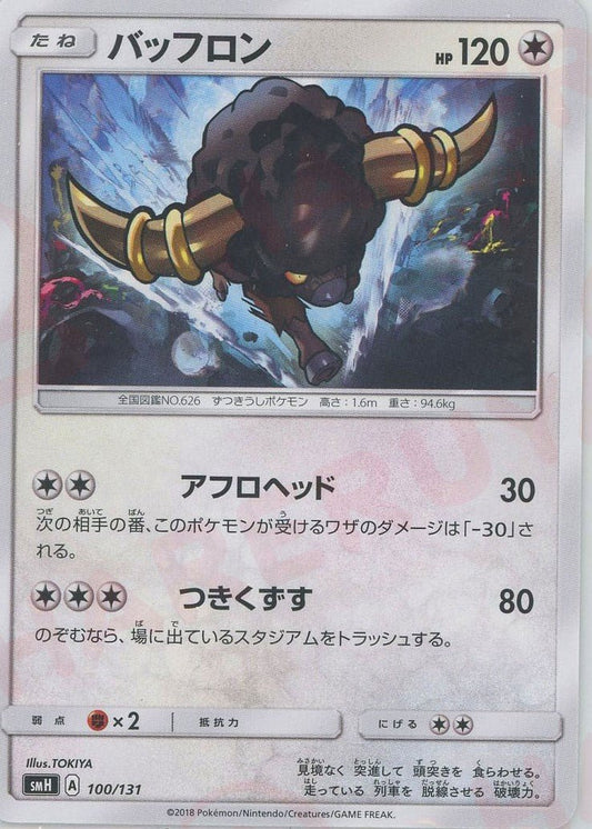 バッフロン(D){無}〈100/131〉[SMH] ｜ポケカ販売‧買取｜ 晴れる屋2