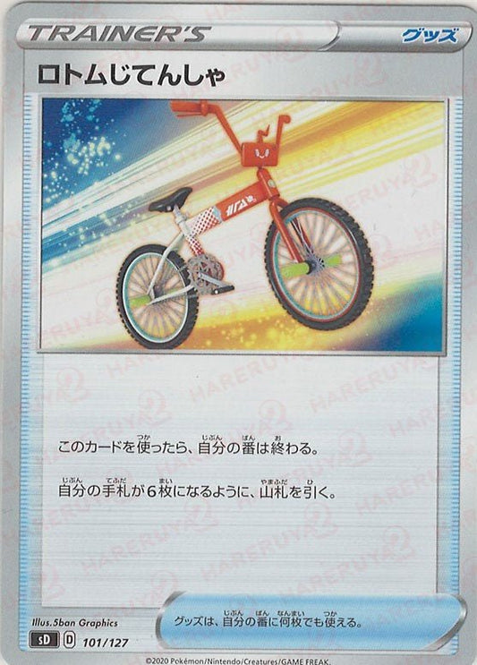 ロトムじてんしゃ(D){グッズ}〈101/127〉[SD] ｜ポケカ販売‧買取｜ 晴れる屋2