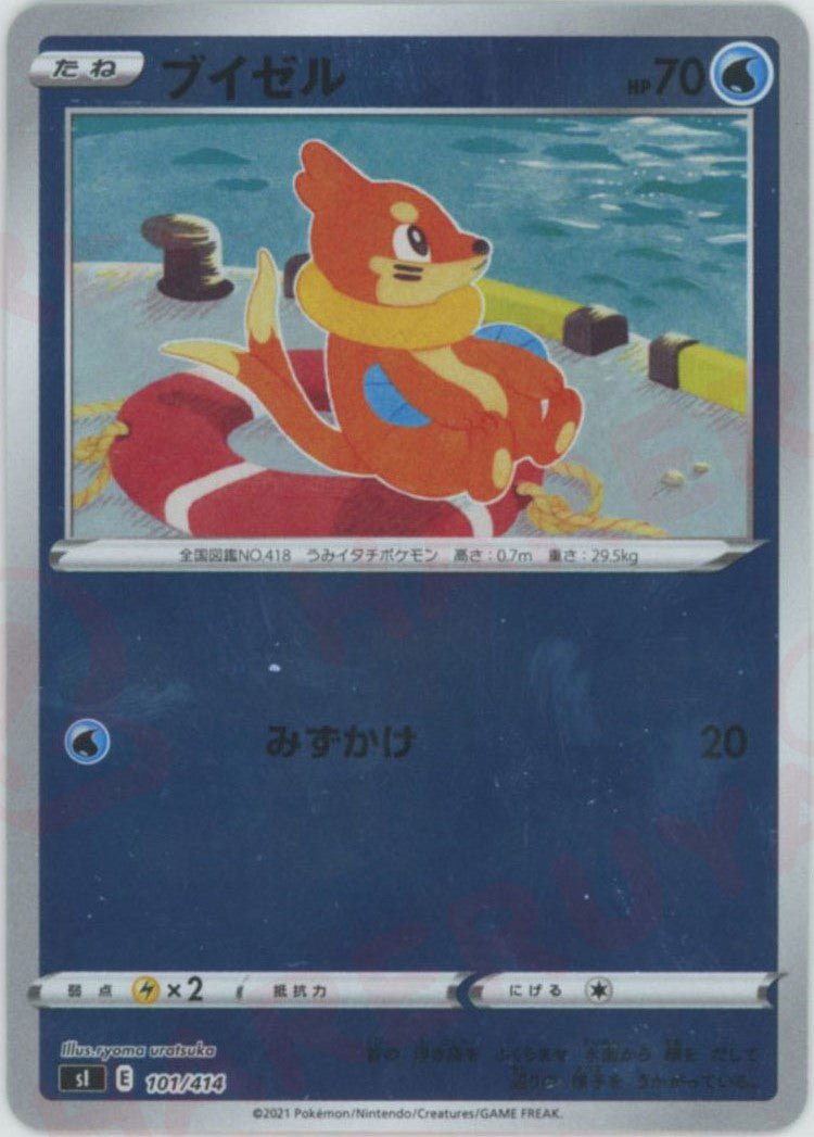 ブイゼル:ミラー(D){水}〈101/414〉[SI-M] ｜ポケカ販売‧買取｜ 晴れる屋2