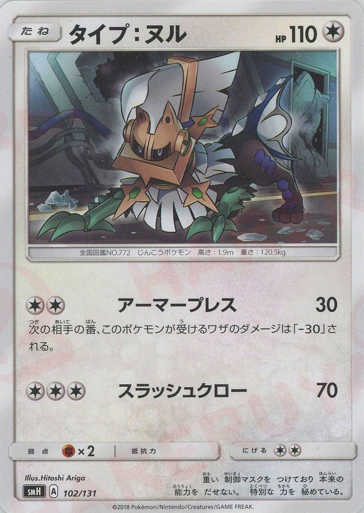 タイプ：ヌル(D){無}〈102/131〉[SMH] ｜ポケカ販売‧買取｜ 晴れる屋2