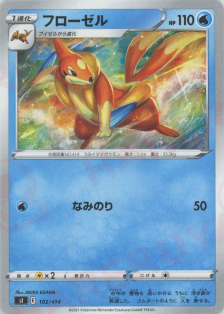 フローゼル(D){水}〈102/414〉[SI] ｜ポケカ販売‧買取｜ 晴れる屋2