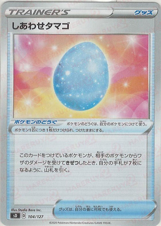 しあわせタマゴ(D){グッズ}〈104/127〉[SD] ｜ポケカ販売‧買取｜ 晴れる屋2