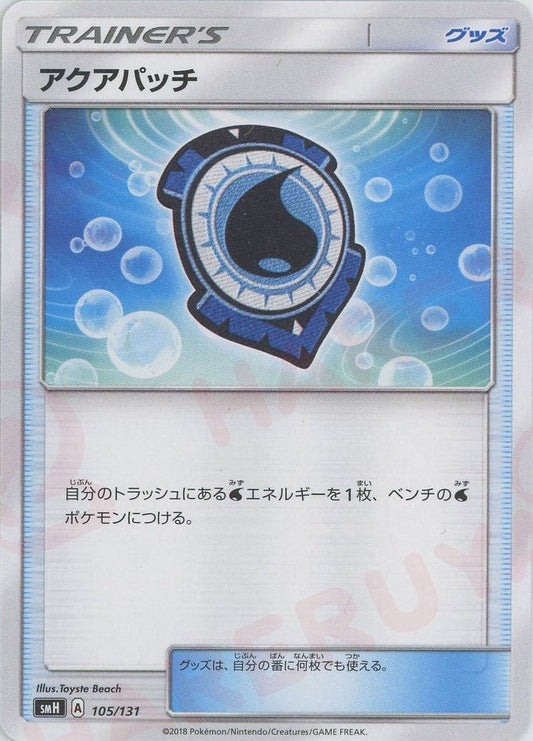 アクアパッチ(D){グッズ}〈105/131〉[SMH] ｜ポケカ販売‧買取｜ 晴れる屋2