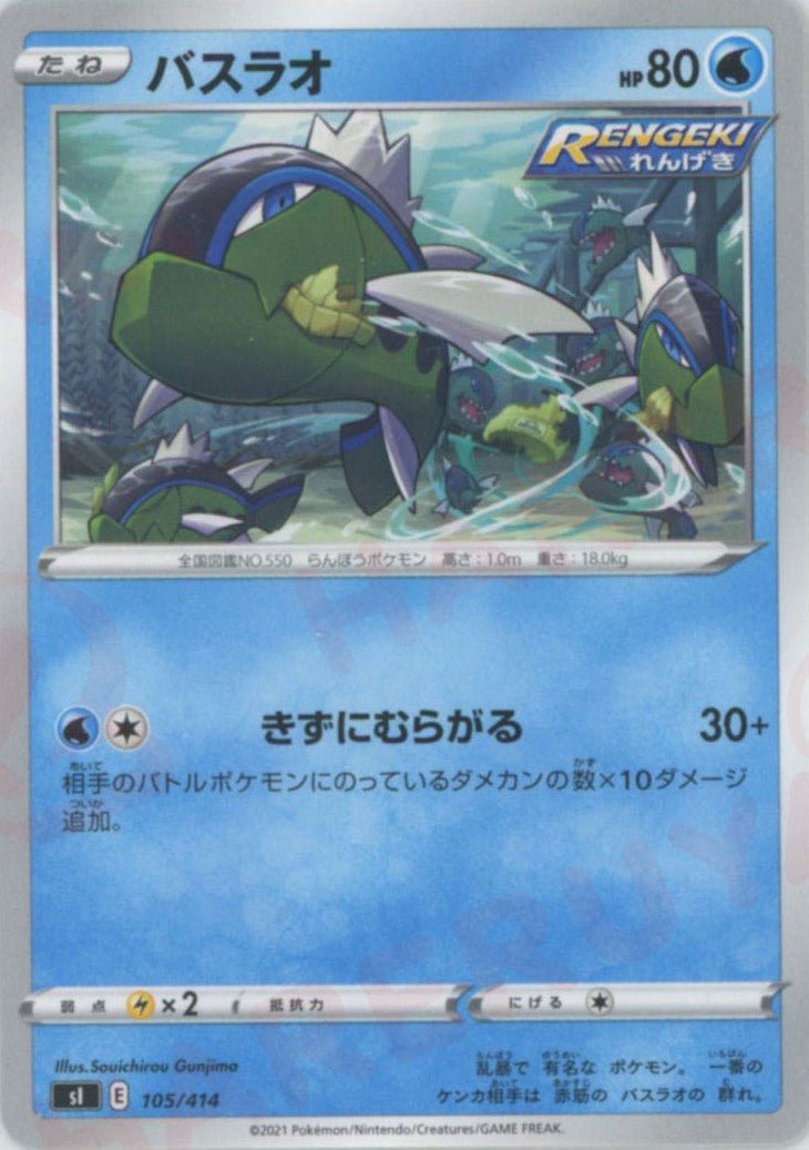 バスラオ(D){水}〈105/414〉[SI] ｜ポケカ販売‧買取｜ 晴れる屋2