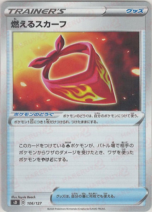 燃えるスカーフ(D){グッズ}〈106/127〉[SD] ｜ポケカ販売‧買取｜ 晴れる屋2