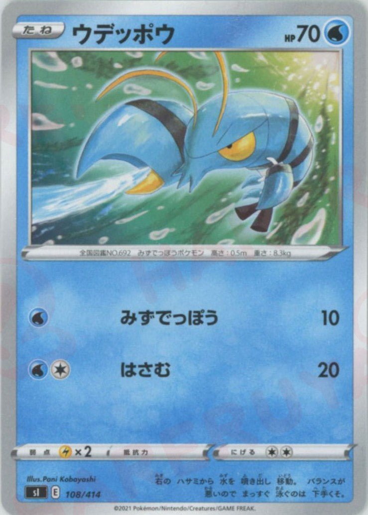 ウデッポウ(D){水}〈108/414〉[SI] ｜ポケカ販売‧買取｜ 晴れる屋2