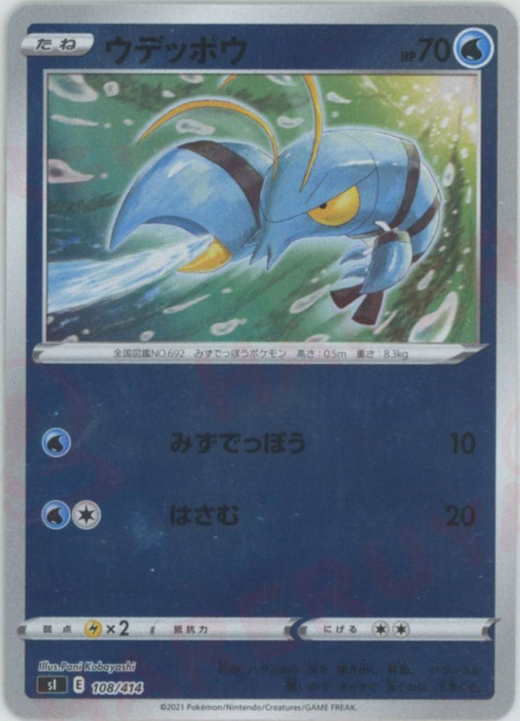 ウデッポウ:ミラー(D){水}〈108/414〉[SI-M] ｜ポケカ販売‧買取｜ 晴れる屋2