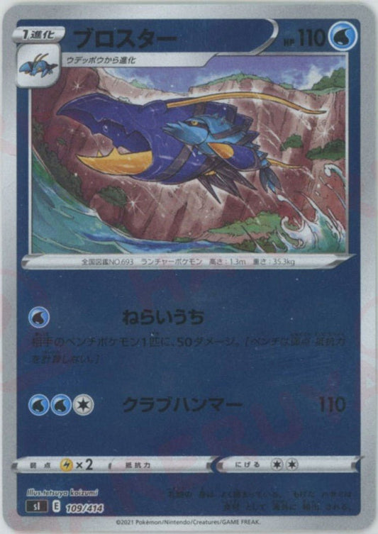 ブロスター:ミラー(D){水}〈109/414〉[SI-M] ｜ポケカ販売‧買取｜ 晴れる屋2
